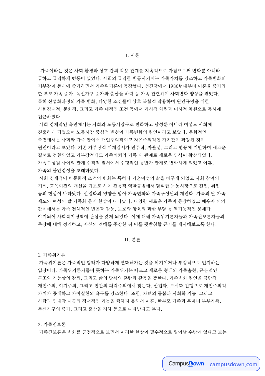성별과 나이와 같은 내용 자료의 첫 페이지 미리보기