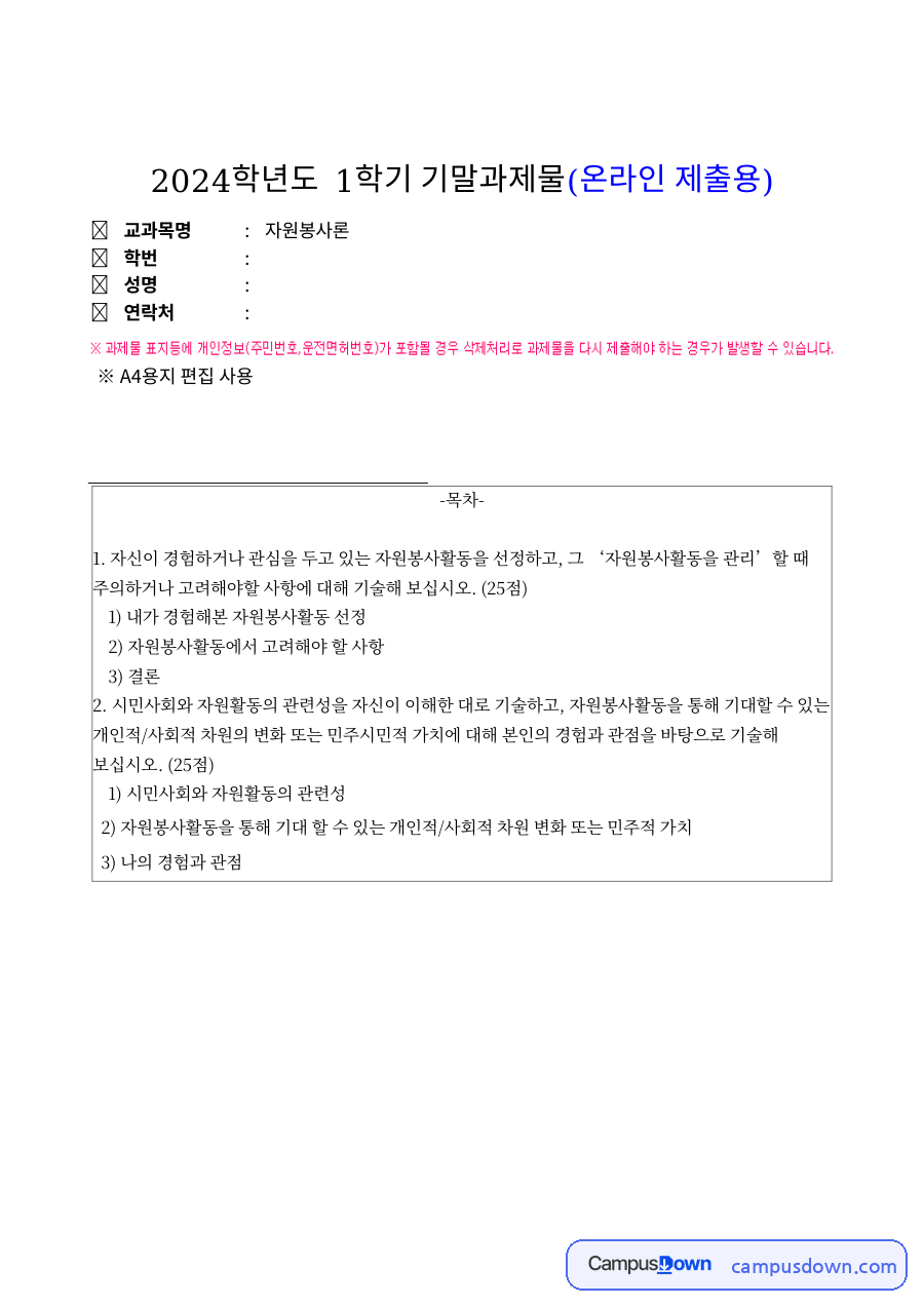 내가 경험해본 자원봉사활동 선정 자료의 첫 페이지 미리보기