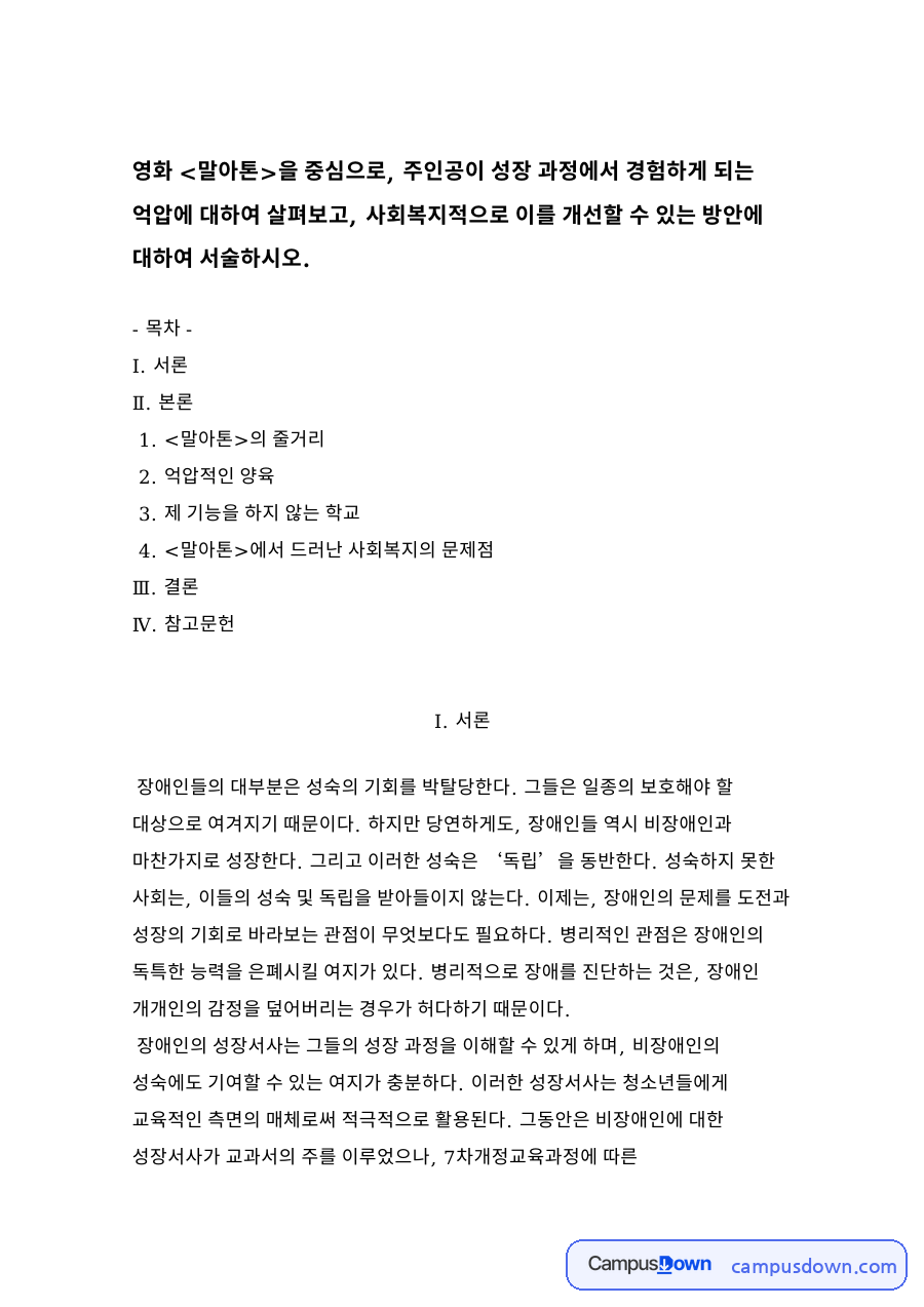 말아톤의 줄거리 자료의 첫 페이지 미리보기