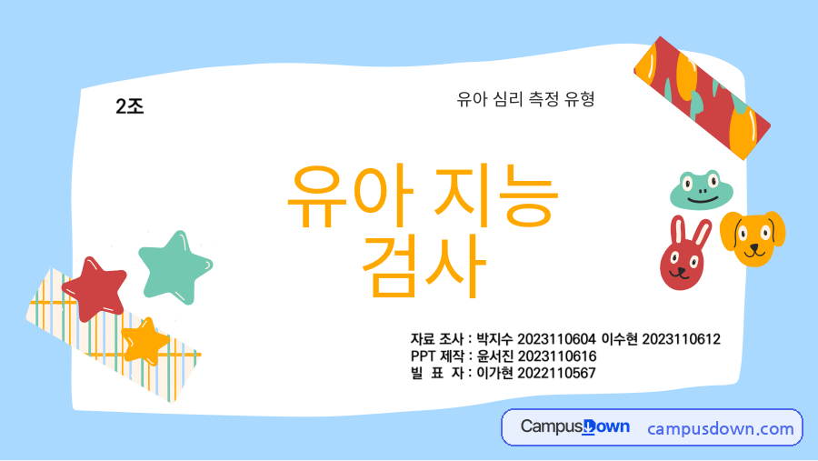 유아 지능검사 – 동형찾기·그림기억·토막짜기 실시 지침 자료의 첫 페이지 미리보기