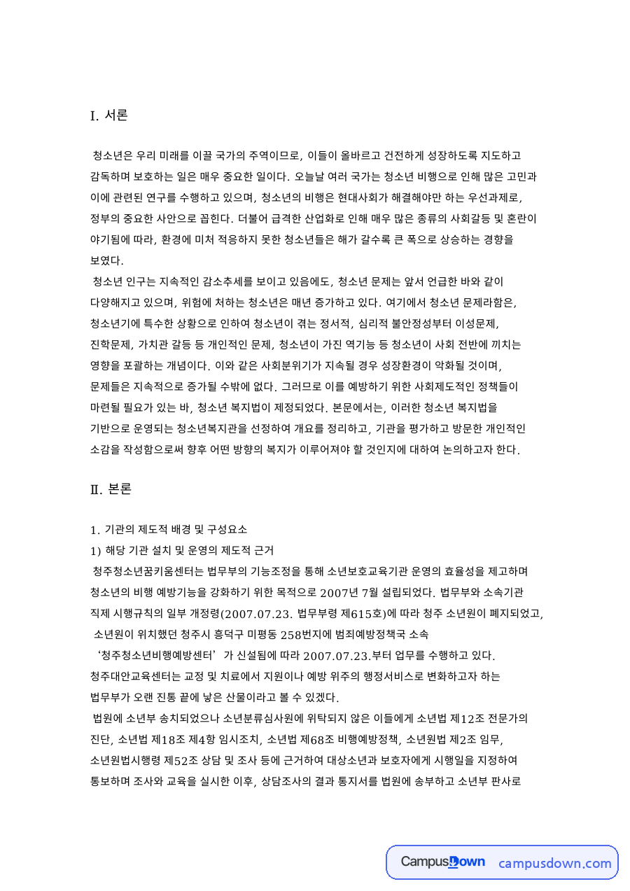기관의 제도적 배경 및 구성요소 핵심 개념과 주요 내용 정리 자료의 첫 페이지 미리보기