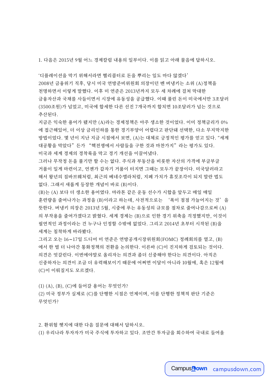환위험과 통화옵션, 조달러 관련 핵심 내용 요약 정리 자료의 첫 페이지 미리보기