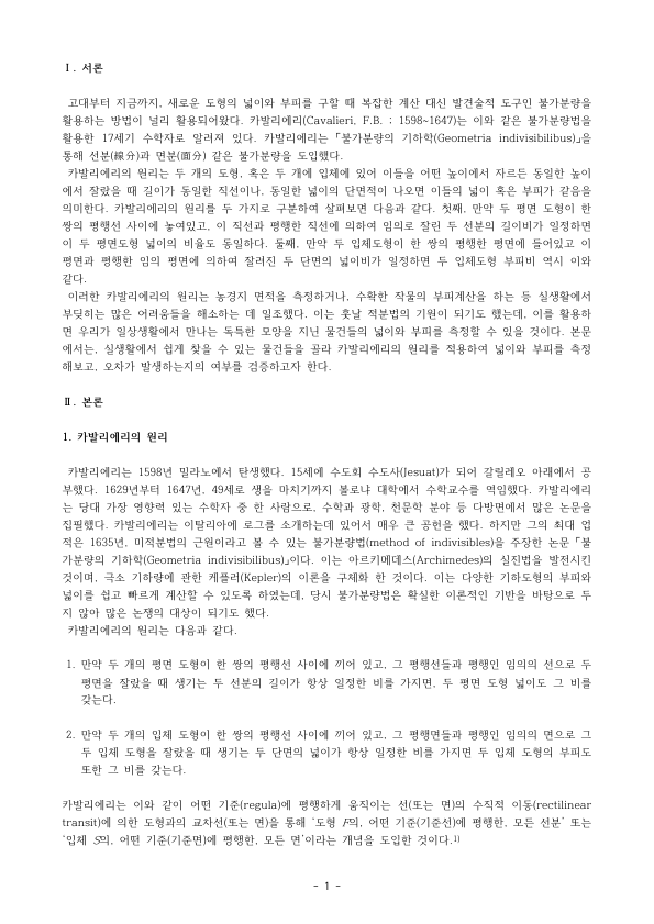 카발리에리의 원리 자료의 첫 페이지 미리보기