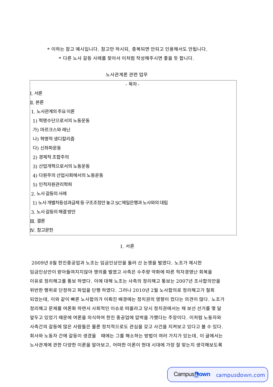 혁명수단으로서의 노동운동 핵심 개념과 주요 내용 정리 자료의 첫 페이지 미리보기