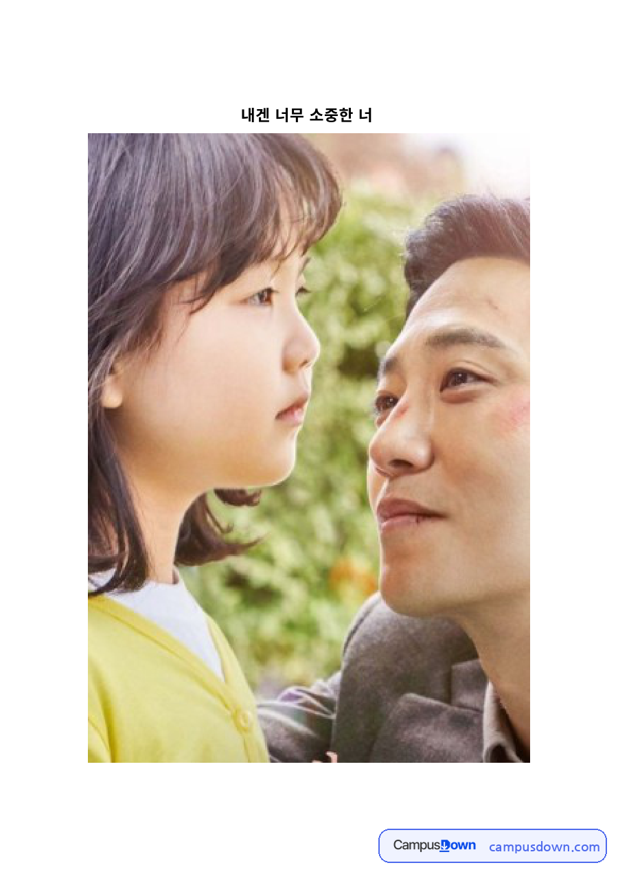 영화 내겐 너무 소중한 너 배역 분석과 시청각장애인 지원 서비스 자료의 첫 페이지 미리보기