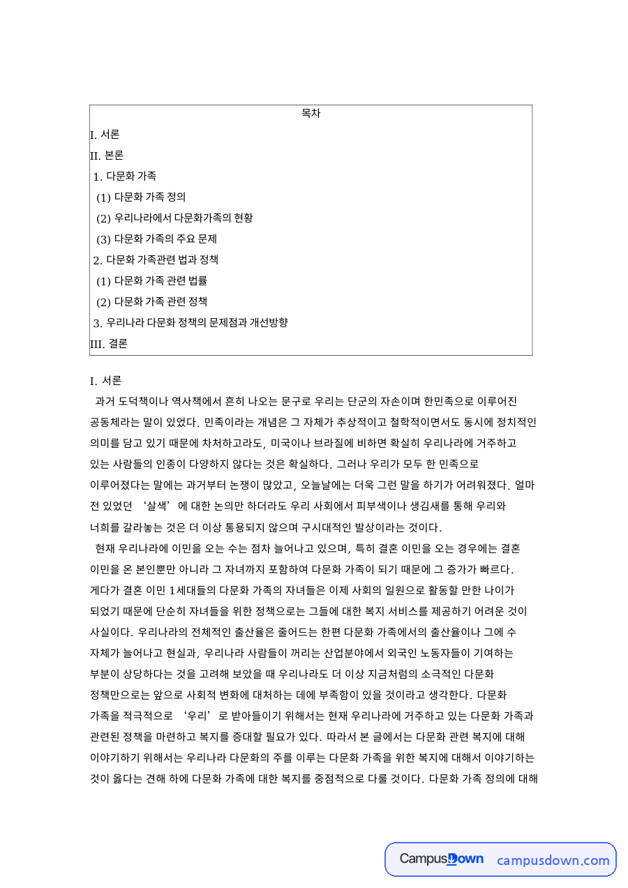 다문화 가족 자료의 첫 페이지 미리보기