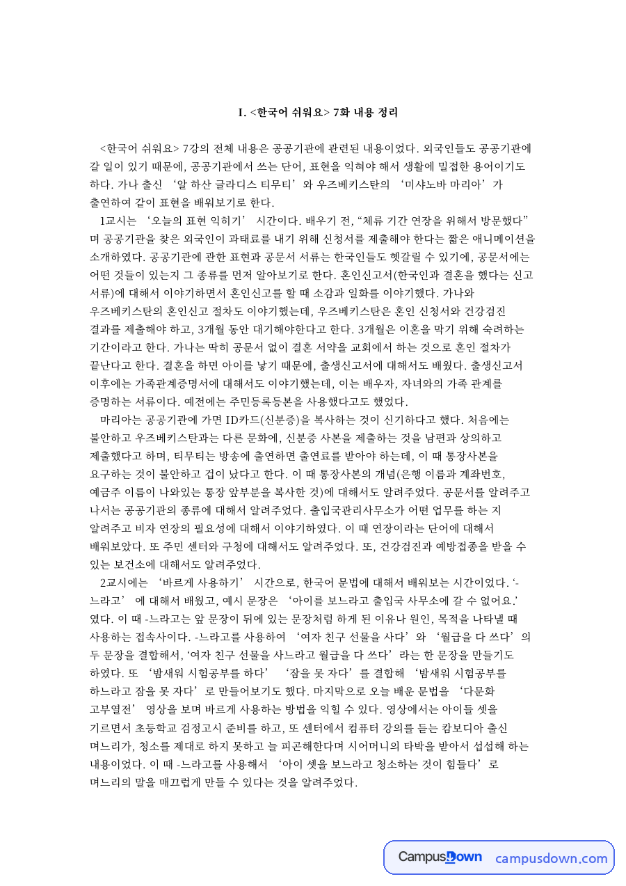 II. 참관 후기 자료의 첫 페이지 미리보기
