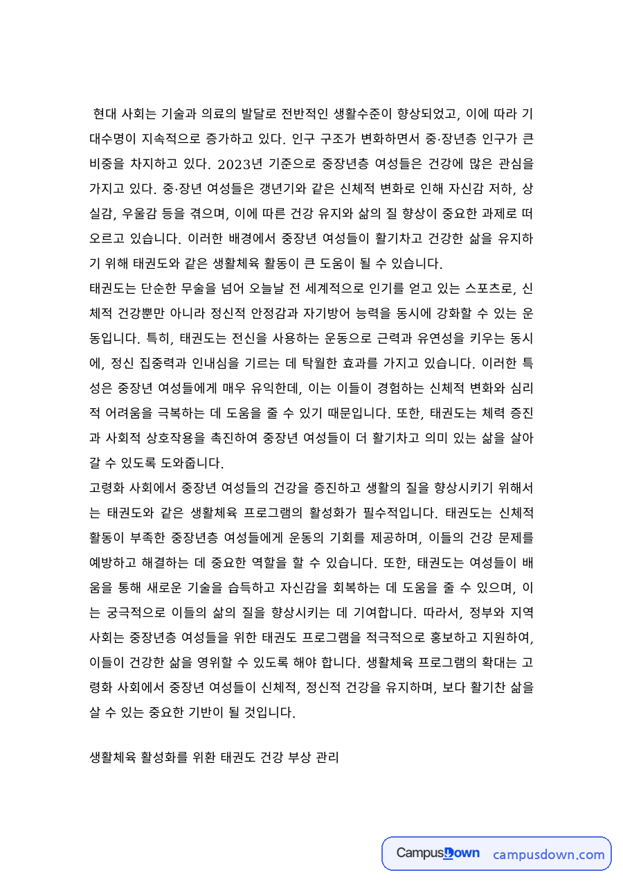 노인복지 과제 – 기대수명 증가와 중·장년층 인구 구조 변화 자료의 첫 페이지 미리보기