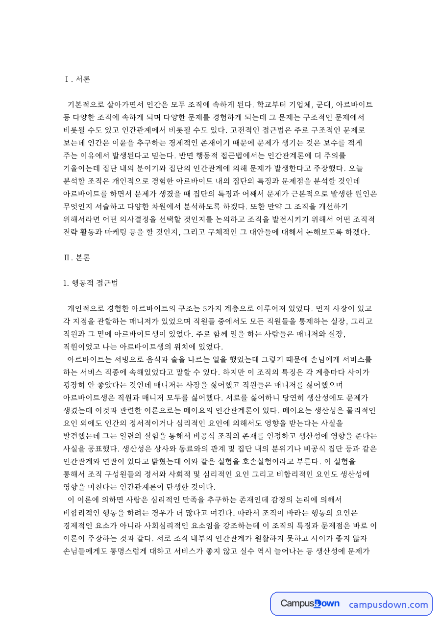 행동적 접근법과 문제점 개선 위한 방한 자료의 첫 페이지 미리보기