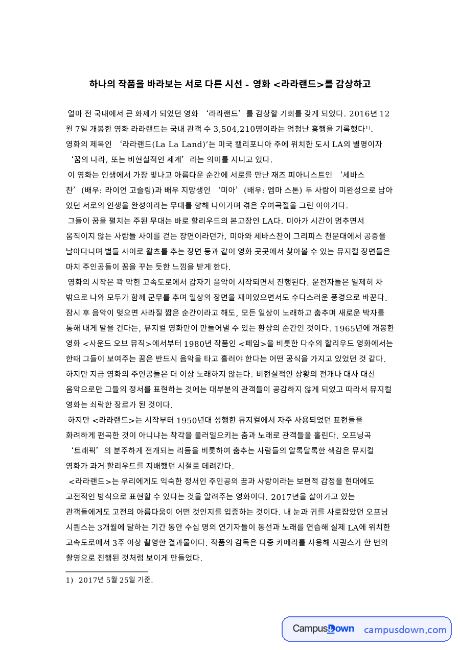영화 라라랜드 감상, 뮤지컬 장면과 서로 다른 시선 분석 자료의 첫 페이지 미리보기