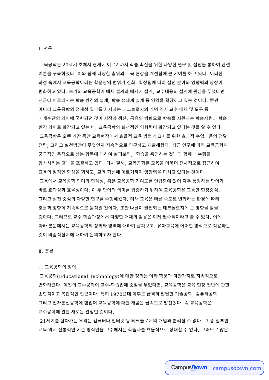 교육공학과 교수공학, 매체 관련 핵심 내용 요약 정리 자료의 첫 페이지 미리보기