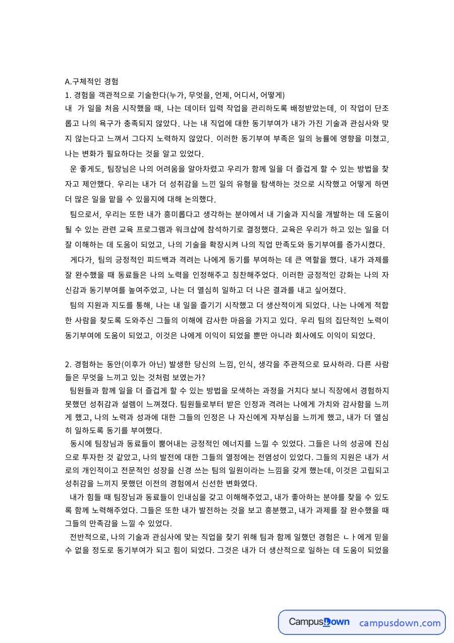 성인학습 과제 – 직장 경험의 경험학습 성찰 자료의 첫 페이지 미리보기