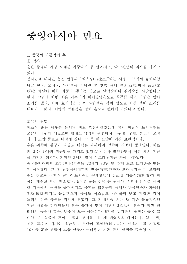 중앙아시아 민요 자료의 첫 페이지 미리보기