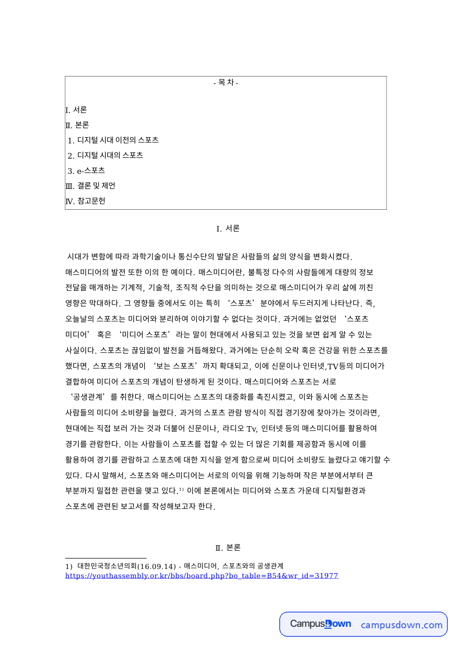 미디어 스포츠 역사와 디지털화, 스포츠 중계 시청 분석 자료의 첫 페이지 미리보기
