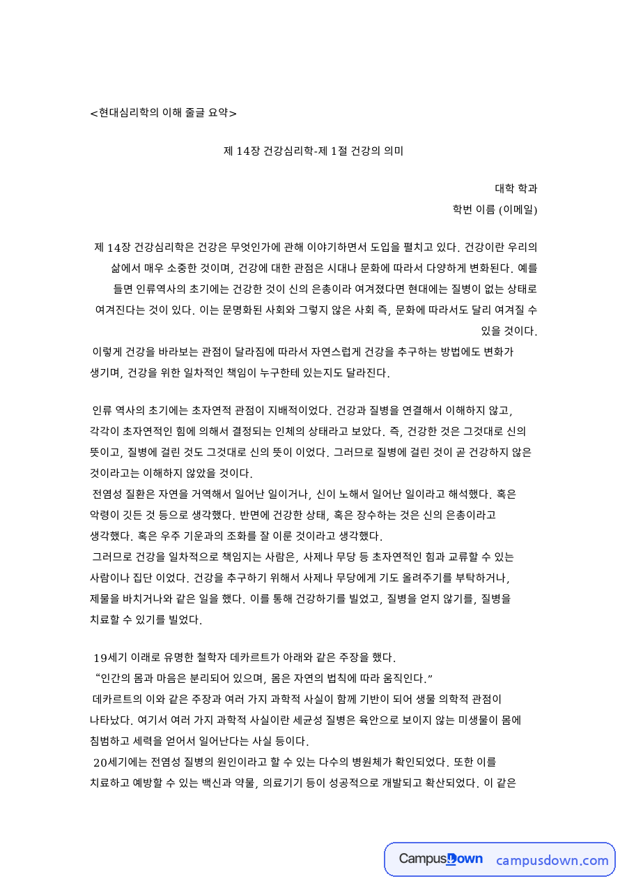 현대심리학의 이해 줄글 핵심 개념과 주요 내용 정리 자료의 첫 페이지 미리보기