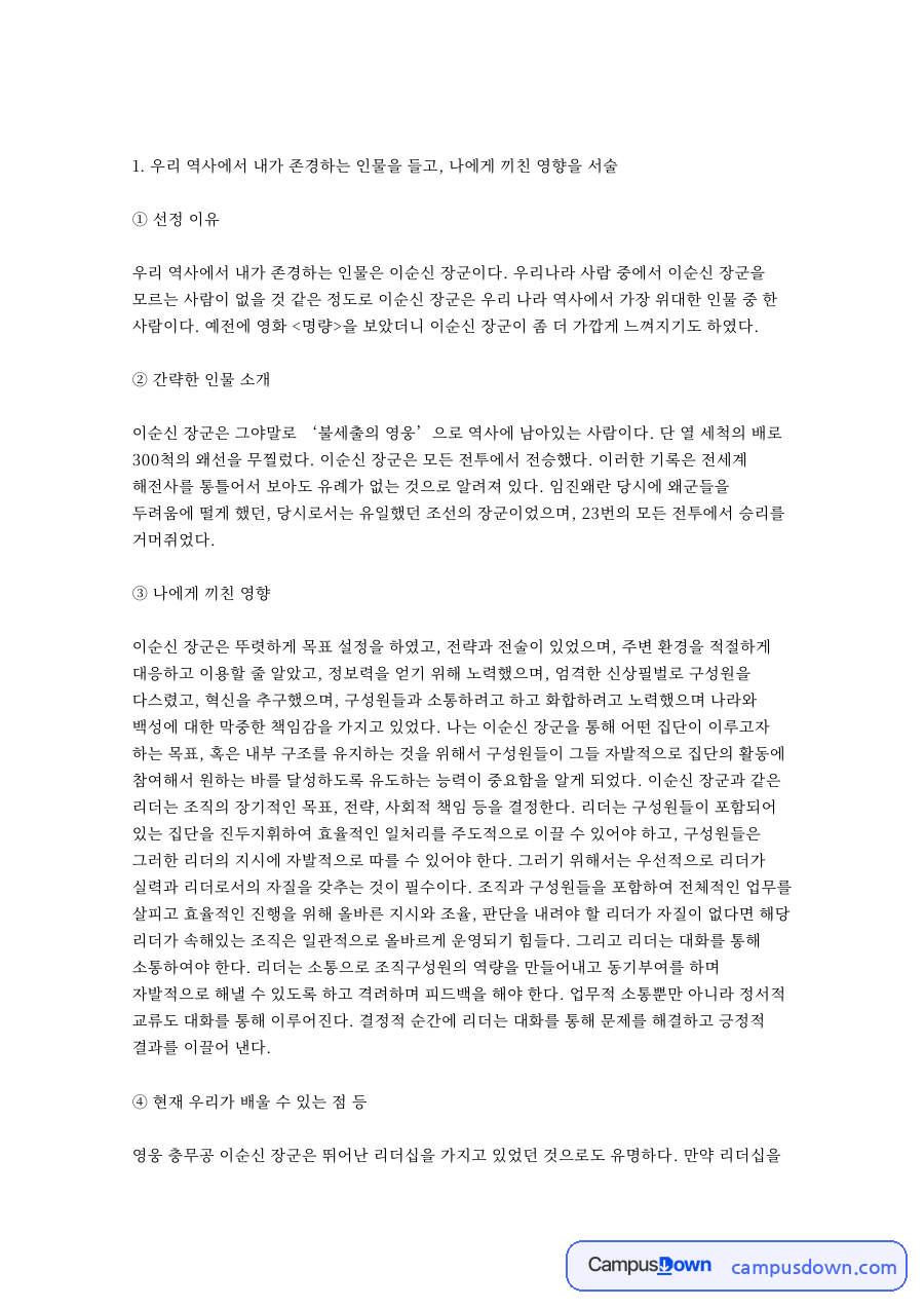 간략한 인물 소개 자료의 첫 페이지 미리보기