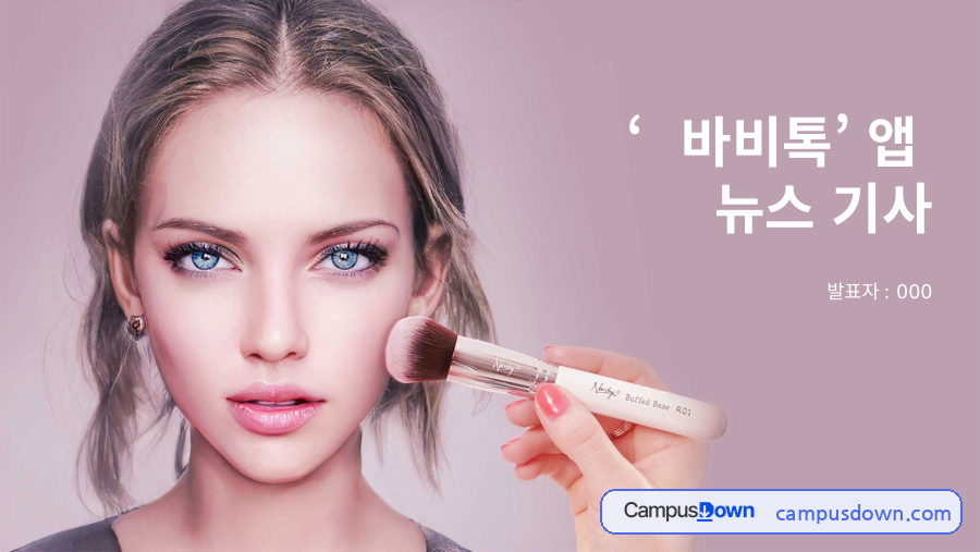 바비톡 앱 광고와 뉴스기사 분석 자료의 첫 페이지 미리보기