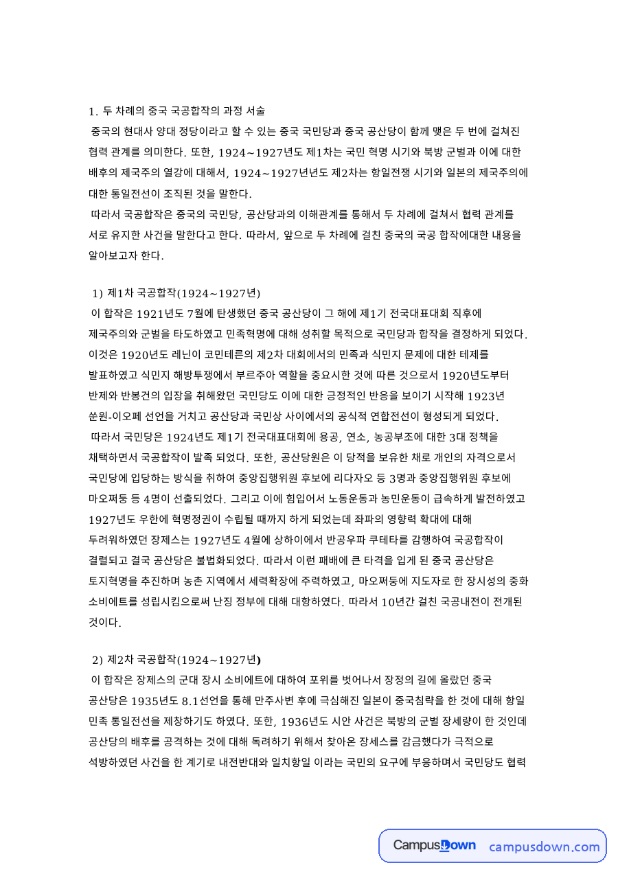 막부와 년도, 도쿠가와 관련 핵심 내용 요약 정리 자료의 첫 페이지 미리보기
