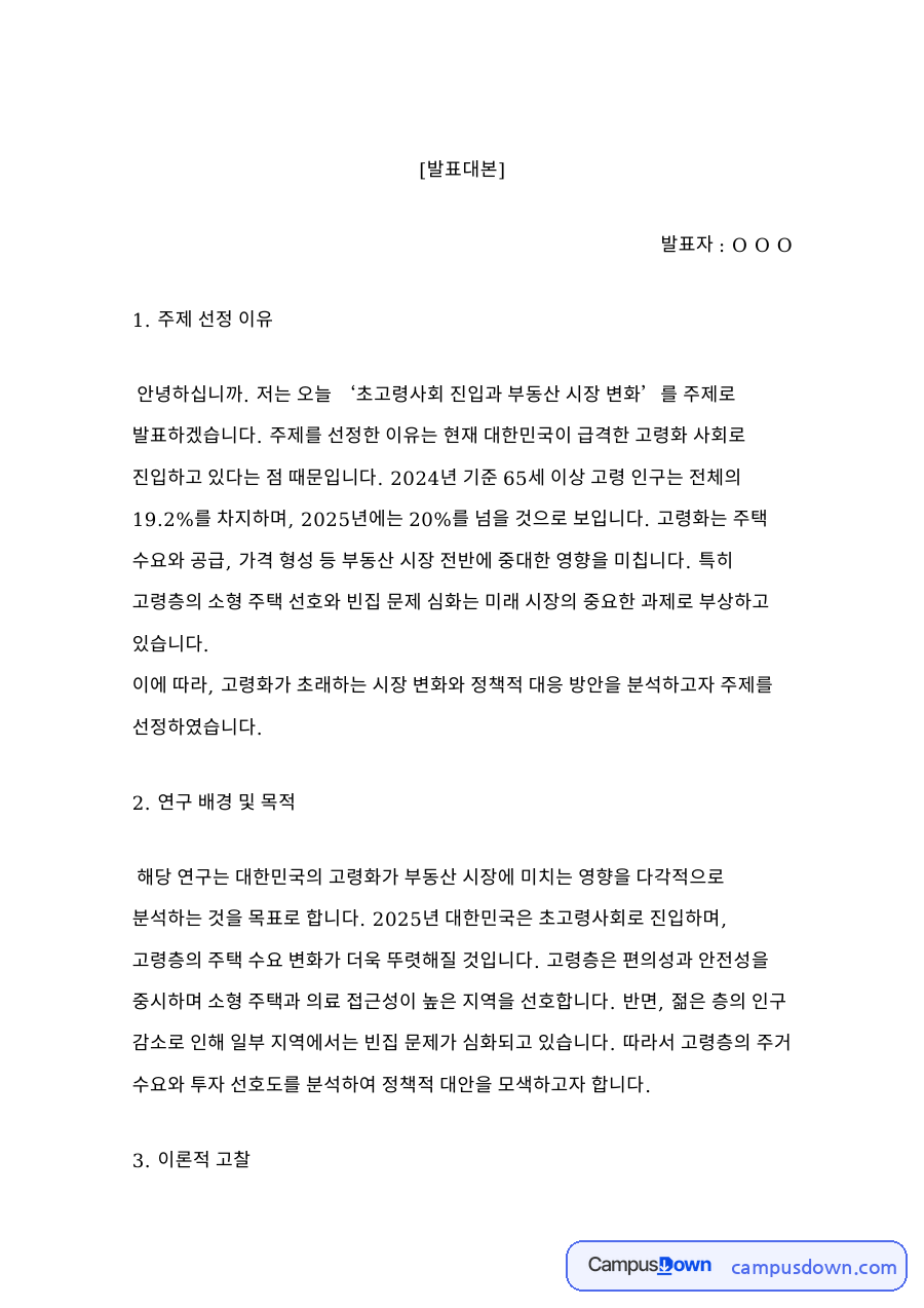 선정 이유와 연구 배경 및 목적 자료의 첫 페이지 미리보기