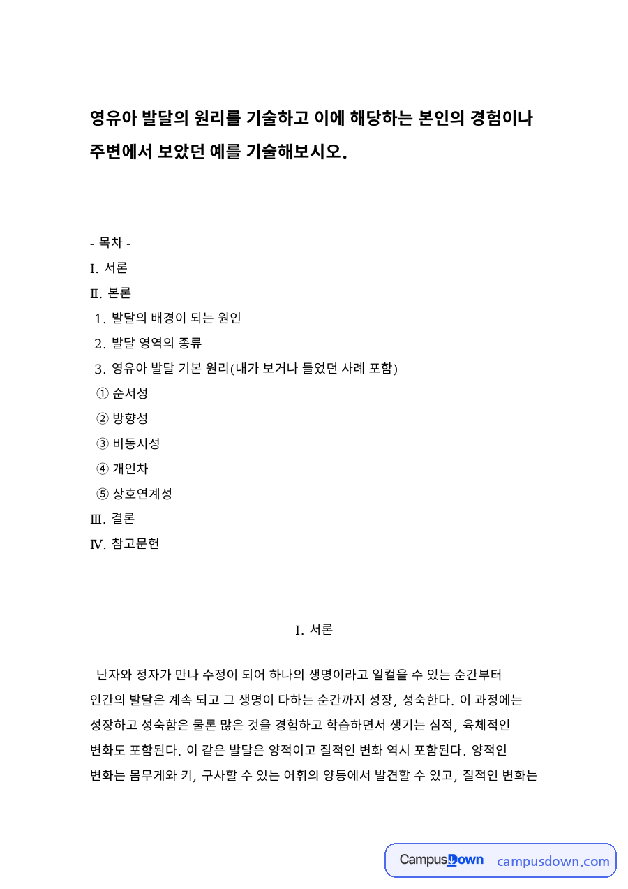 발달의 배경이 되는 원인과 발달 영역의 종류 자료의 첫 페이지 미리보기