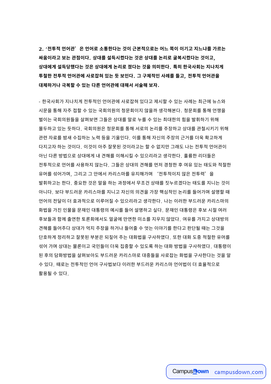 전투적 언어관 극복 사례와 넷플릭스 영화관 다양성 존중 답안 자료의 첫 페이지 미리보기