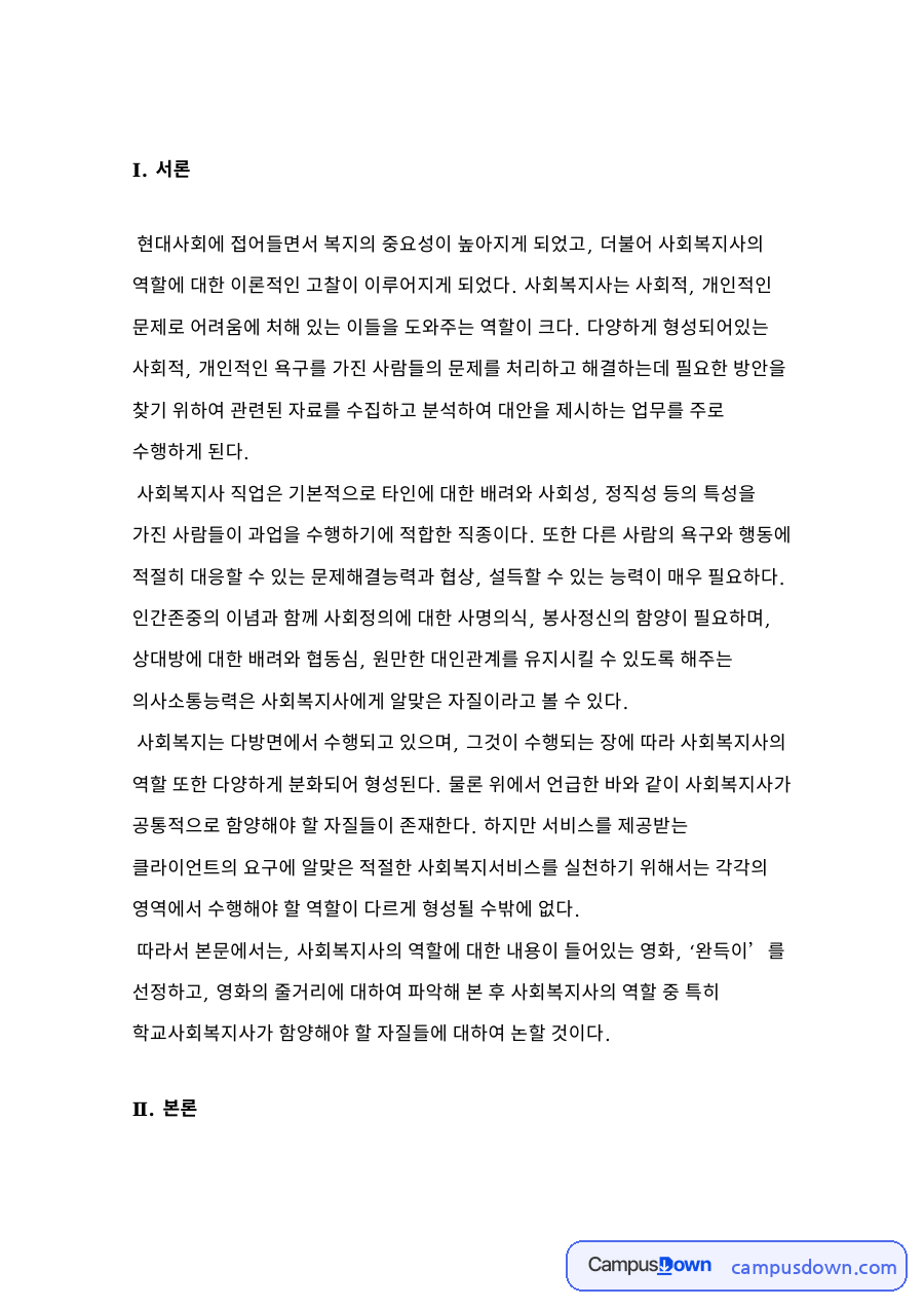사회복지사 영화 자료의 첫 페이지 미리보기