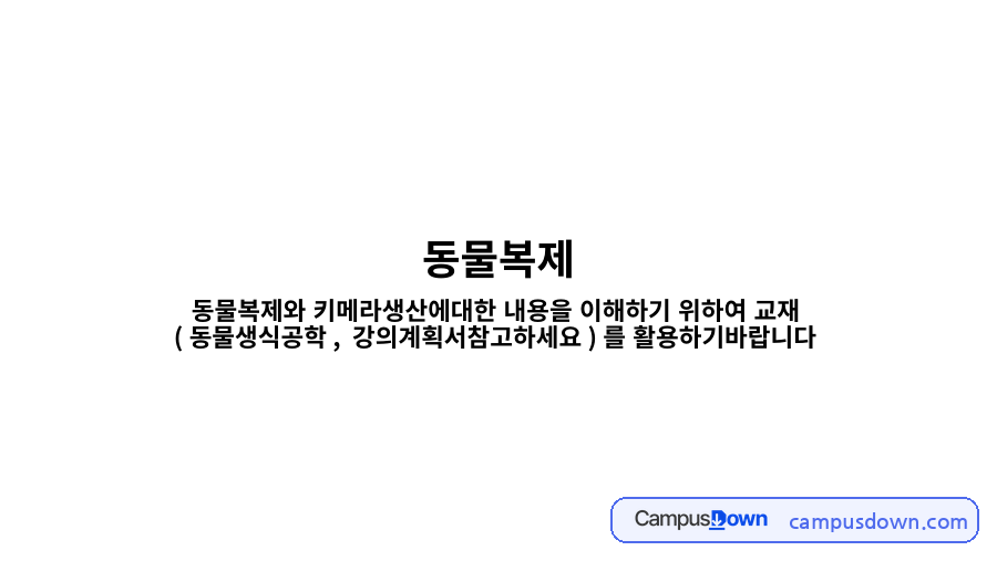동물생명공학 과제 – 분할구 분리와 체외배양에 의한 동물복제 자료의 첫 페이지 미리보기