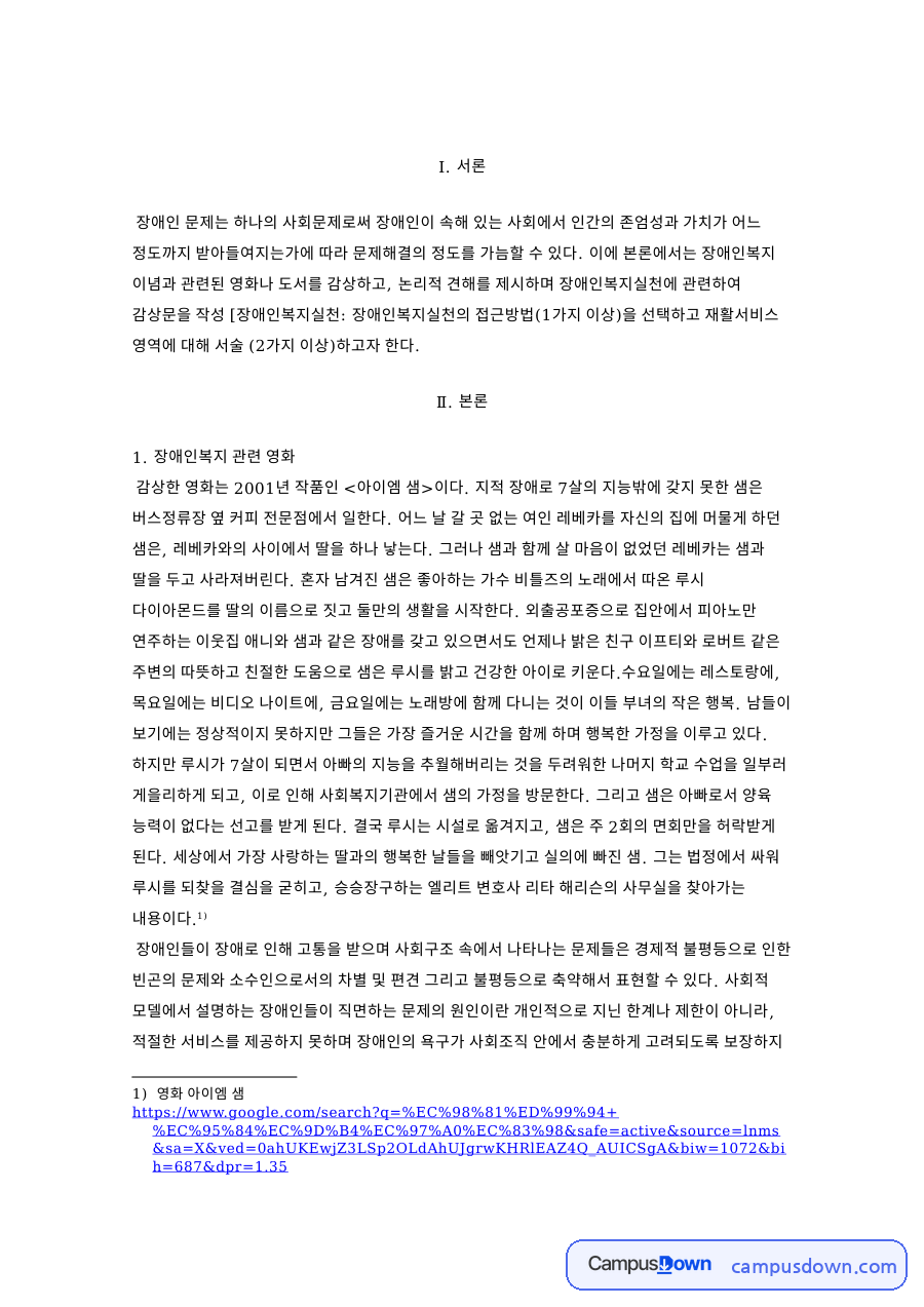 장애인복지 관련 영화와 장애인복지실천 접근법 자료의 첫 페이지 미리보기