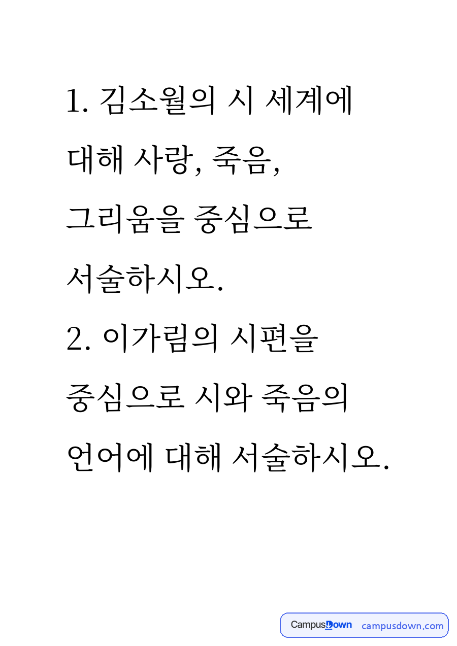 김소월의 시 세계 자료의 첫 페이지 미리보기