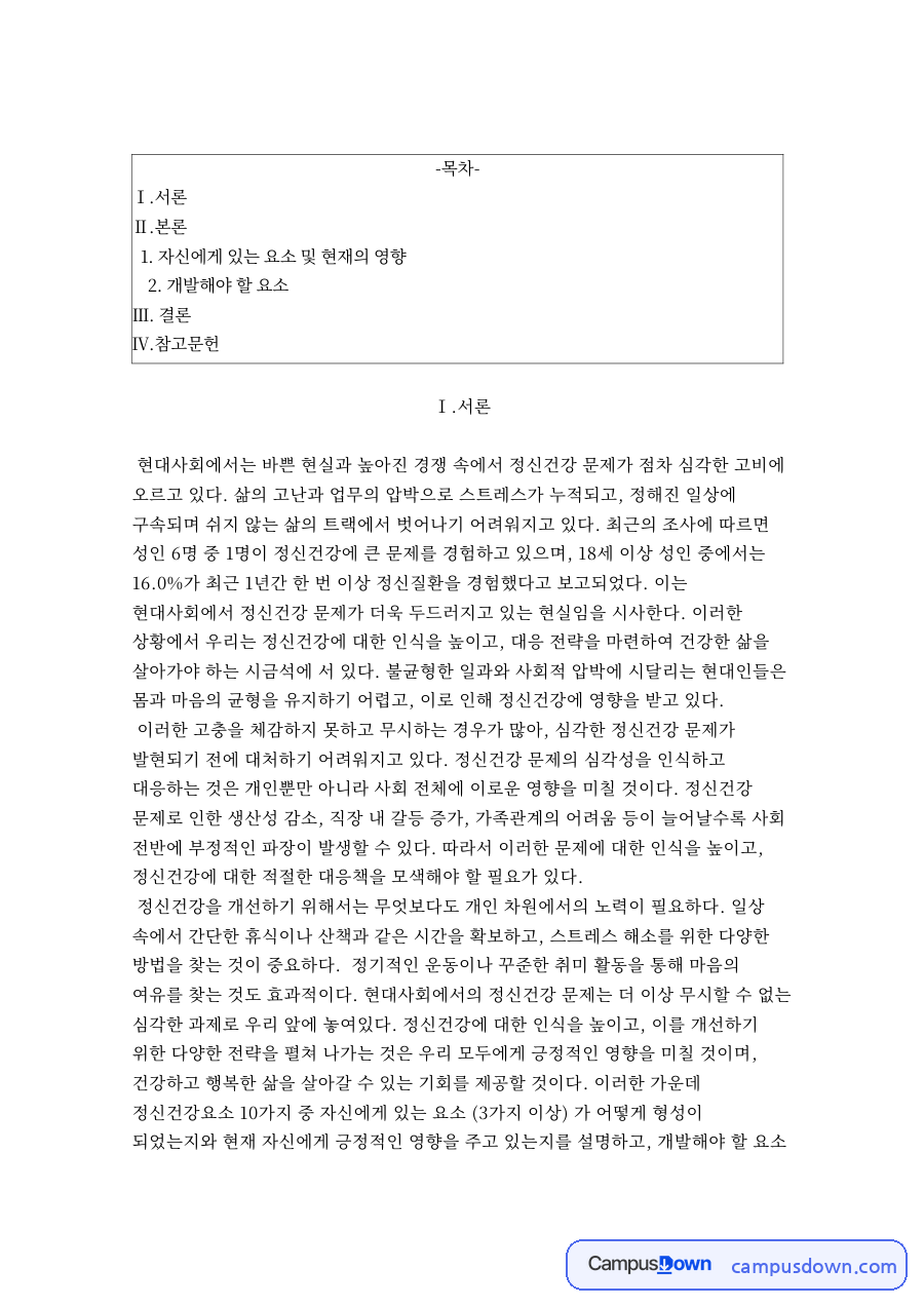 자신에게 있는 요소 및 현재의 영향 자료의 첫 페이지 미리보기