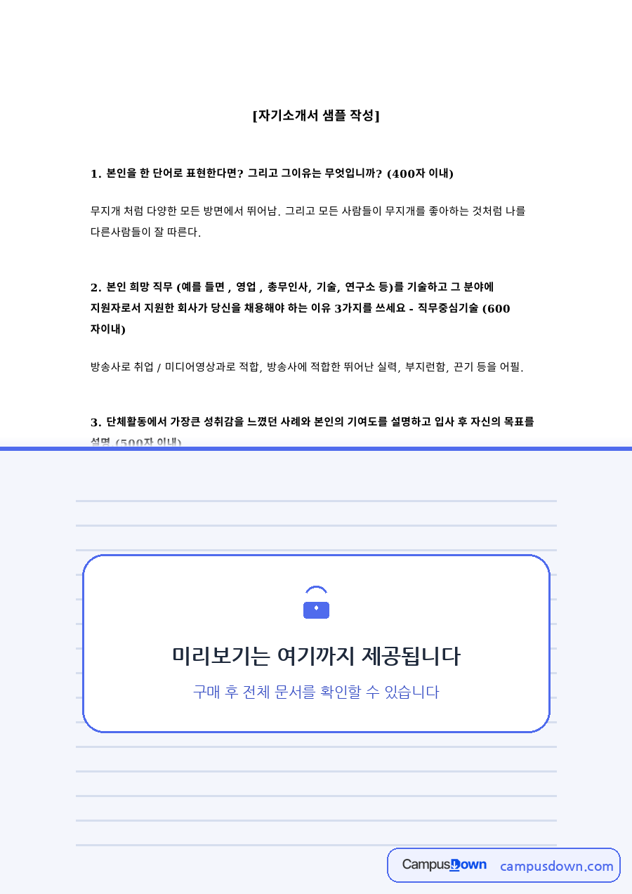 무지개·방송사 관련 문서 서식 양식 예시 자료의 첫 페이지 미리보기