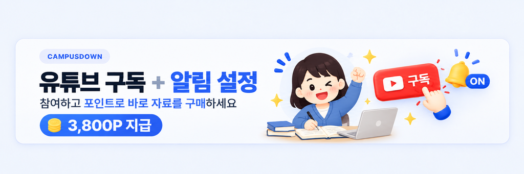 캠퍼스다운 포인트 미션 - 유튜브 구독과 알림 설정하고 3,800P 적립