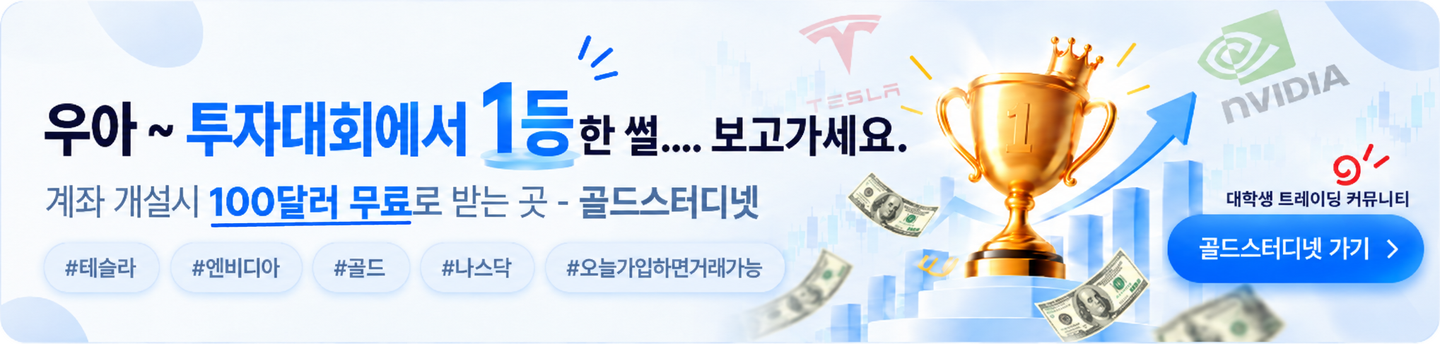 대학생 트레이딩 커뮤니티