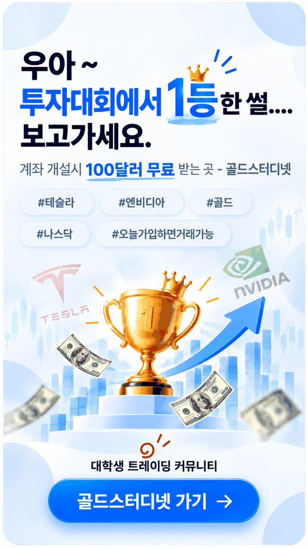 대학생 트레이딩 커뮤니티