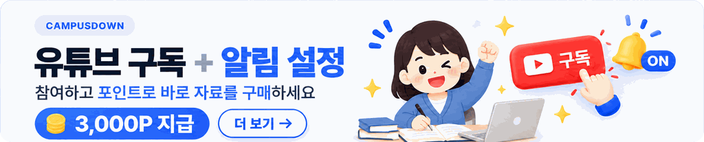 캠퍼스다운 포인트 미션 - 유튜브 구독과 알림 설정하고 3,000P 적립