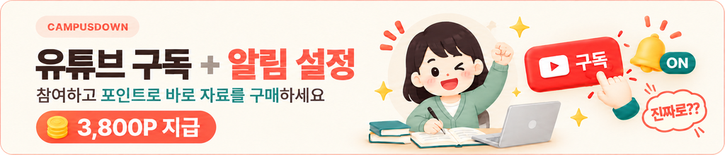 캠퍼스다운 포인트 미션 - 유튜브 구독과 알림 설정하고 3,800P 적립