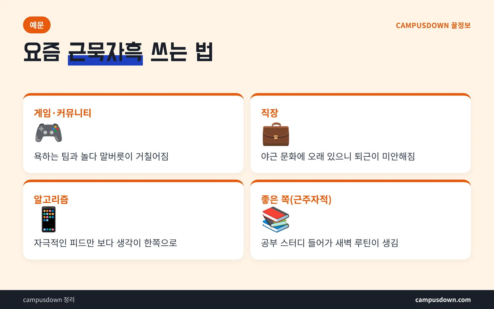 근묵자흑 예문 상황별 정리
