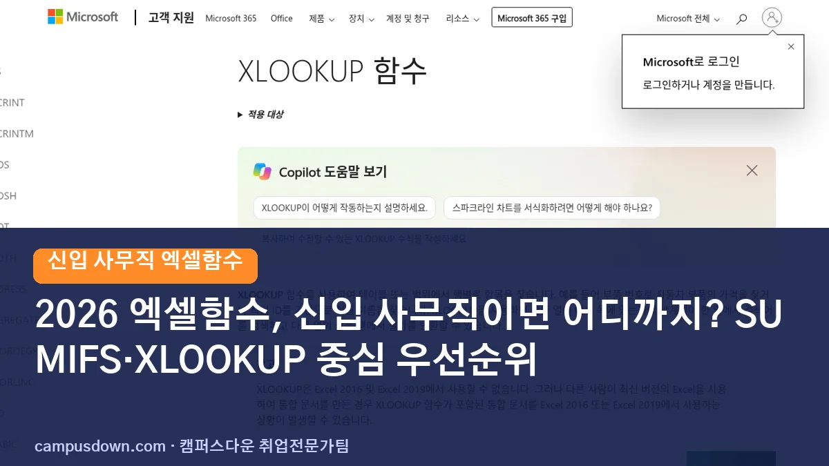 2026 엑셀함수, 신입 사무직이면 어디까지? SUMIFS·XLOOKUP 중심 우선순위