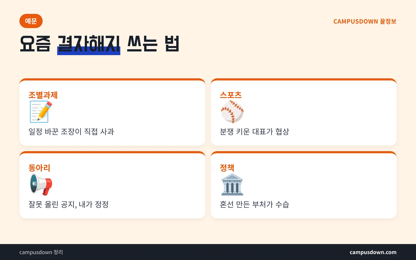 결자해지 예문 상황별 정리