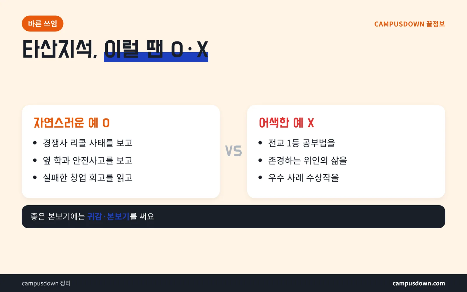 타산지석 예문 상황별 정리