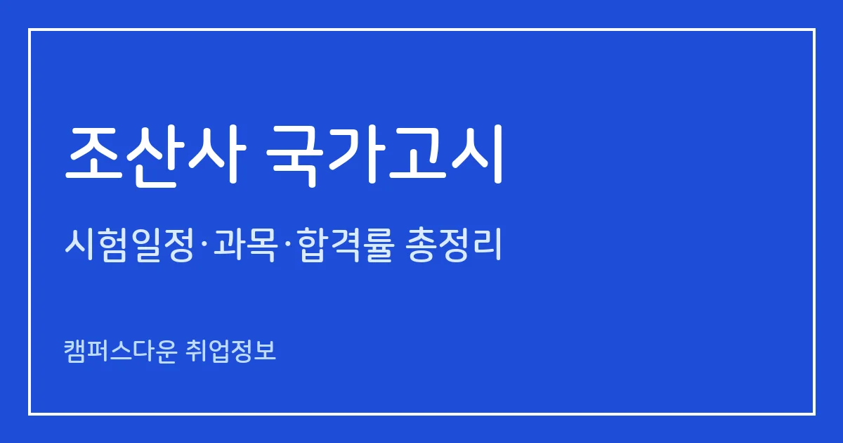 조산사 국가고시 2027 제38회: 1월 15일 시행, 간호사 면허 + 수습 1년 응시자격