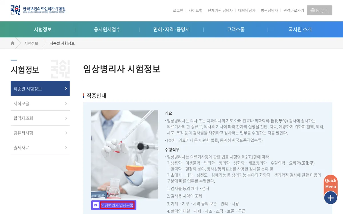 국시원 임상병리사 응시자격 화면