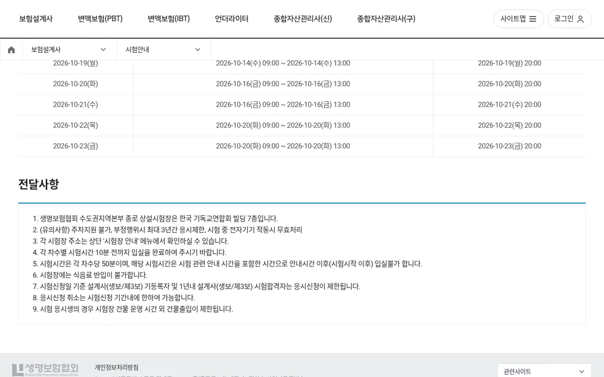 생명보험협회 자격시험센터 2026년 10월 시험일정 화면