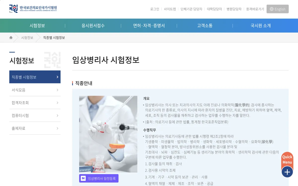 국시원 임상병리사 합격기준 화면