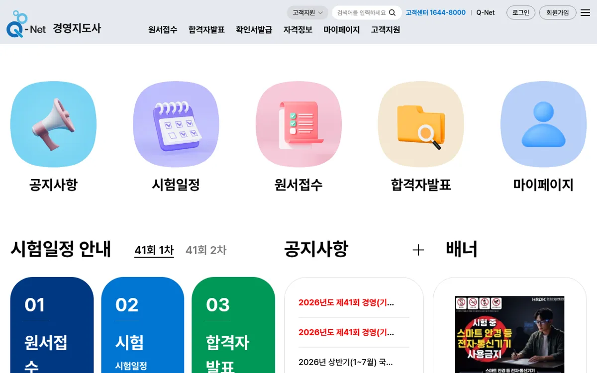 Q-net 경영지도사 시험일정 화면