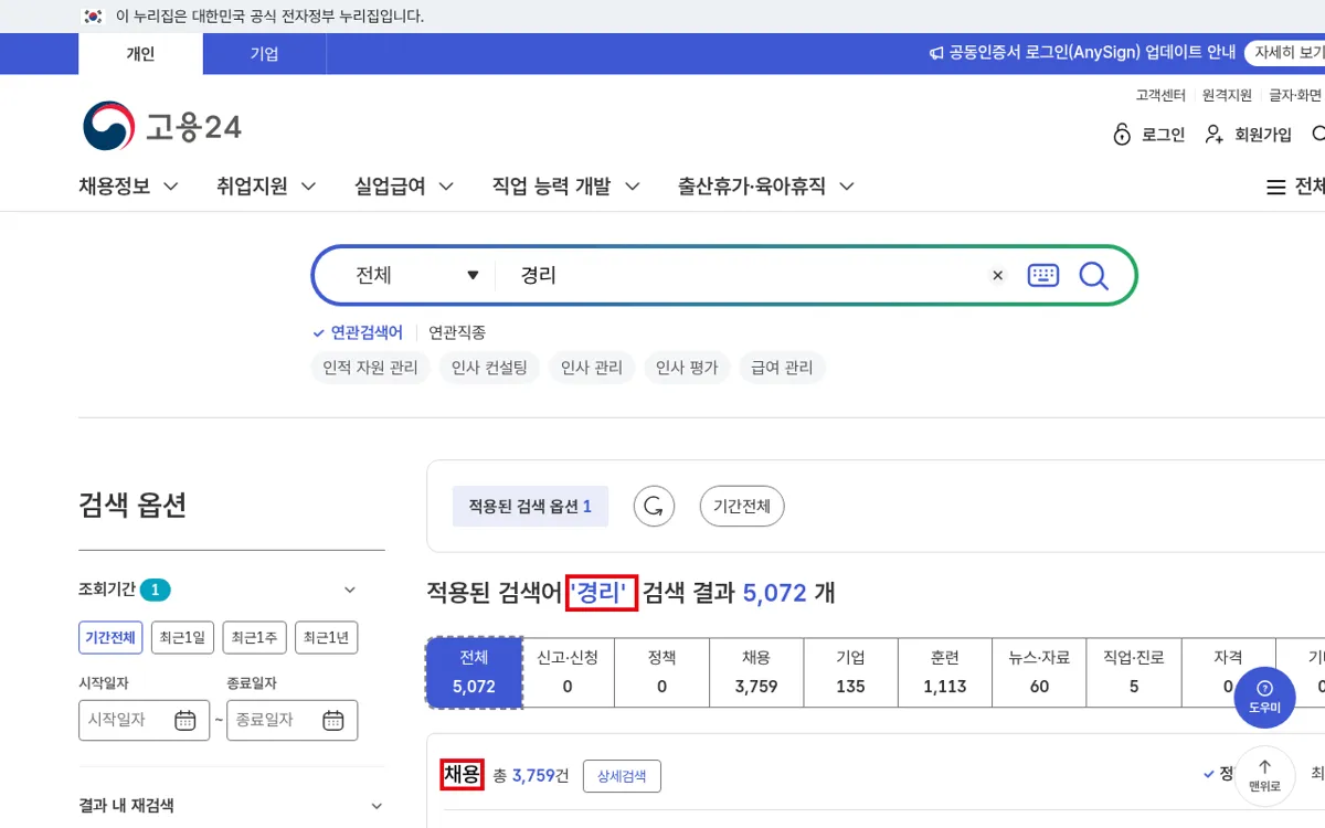 고용24 통합검색 경리 검색 결과