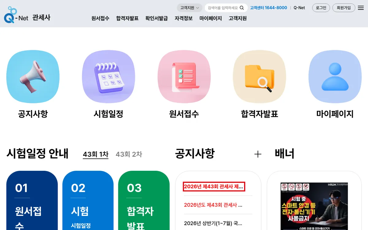 Q-Net 관세사 누리집 첫 화면