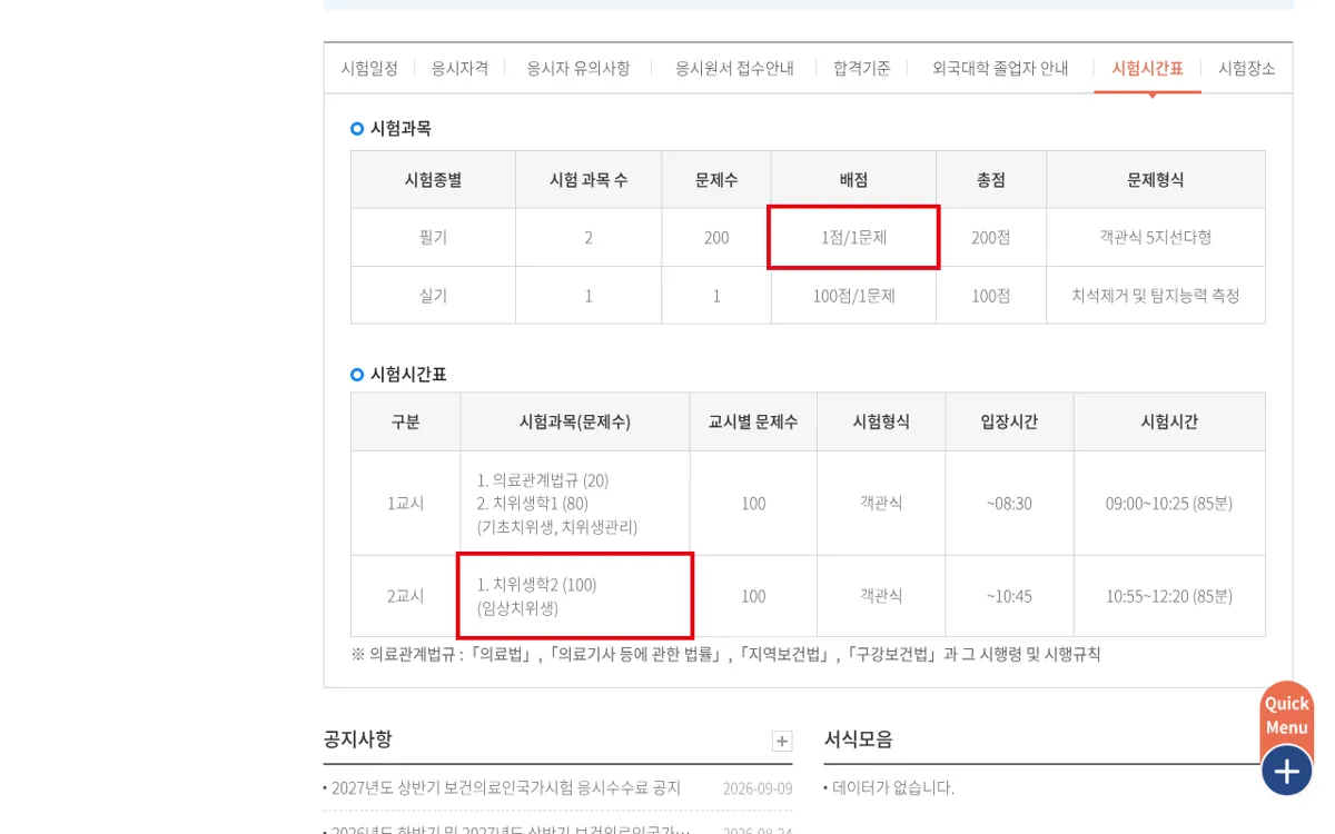 국시원 치과위생사 시험과목 화면
