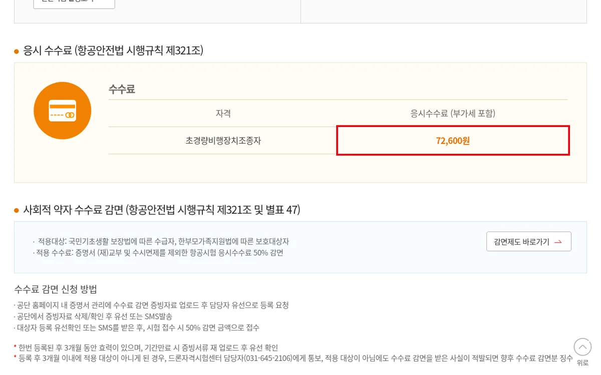 한국교통안전공단 실기시험 응시수수료 화면