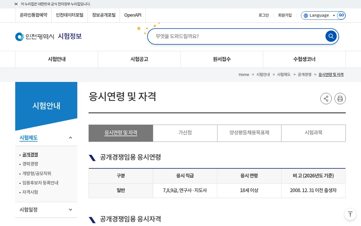인천광역시 직렬별 자격증 요건 화면
